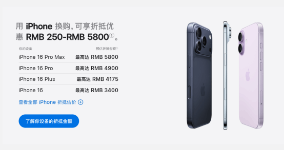 苹果以旧换新重大升级：大幅扩容华为小米等机折抵列表 - Tanyitan情报局