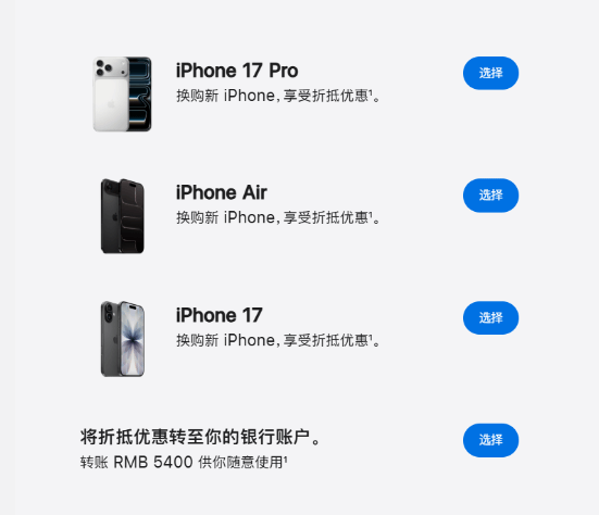 苹果以旧换新重大升级：大幅扩容华为小米等机折抵列表(图7)