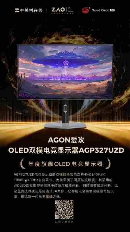 AGON荣获2025 ZOL中关村在线“年度百大优秀科技产品奖”！ - Tanyitan情报局