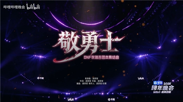 DNF《敬勇士》刷屏全网，原来我们都是不认输的战士(图2)