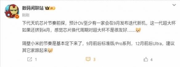 曝小米18系列今年9月份发布！Ultra版本12月发布 - Tanyitan情报局