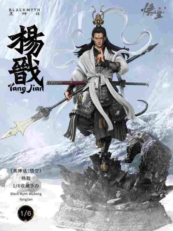 《黑神话：悟空》新周边公开：杨戬超帅1/6手办亮相！ - Tanyitan情报局