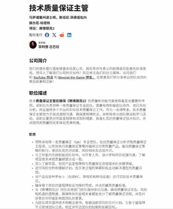 《赛博朋克2》招聘广告泄露野心 未来或登陆移动平台(图2)