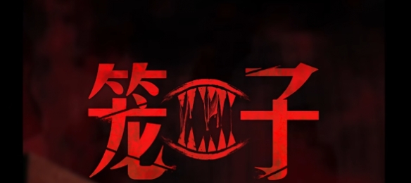 当电梯成为最终Boss：恐怖游戏《籠子》定档2月19日！ - Tanyitan情报局