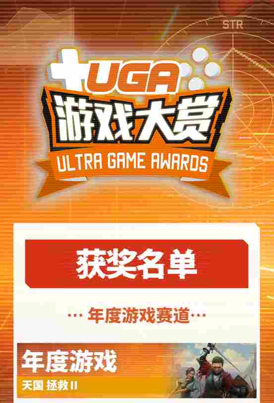 #UGA2025# 现已圆满结束！所有21个奖项的最终获奖者在典礼中揭晓！来看看 - Tanyitan情报局