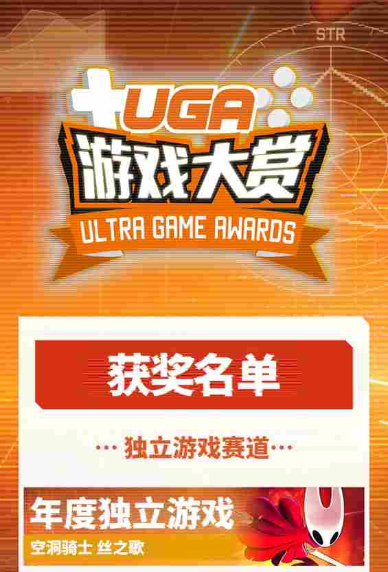 #UGA2025# 现已圆满结束！所有21个奖项的最终获奖者在典礼中揭晓！来看看今年UGA的获奖名单吧！(图5)