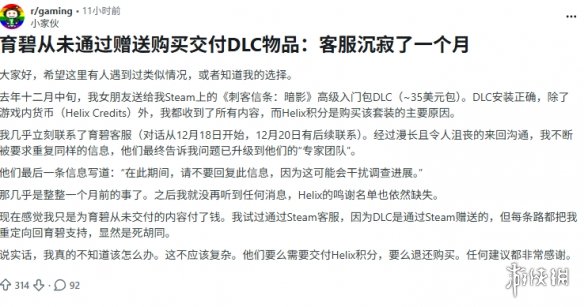 玩家购育碧《AC影》DLC点数未到账! 客服处理引不满(图2) 玩家购育碧《AC影》DLC点数未到账! 客服处理引不满(图2)