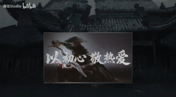 硬件巨头联袂国产3A！海信官宣成《影之刃零》全球伙伴(图2)