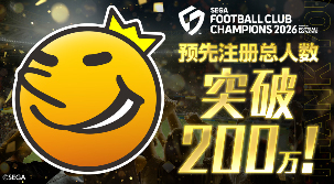预约突破200万!《新创造球会2026》上线日期与奖励公开(图2) 预约突破200万!《新创造球会2026》上线日期与奖励公开(图2)