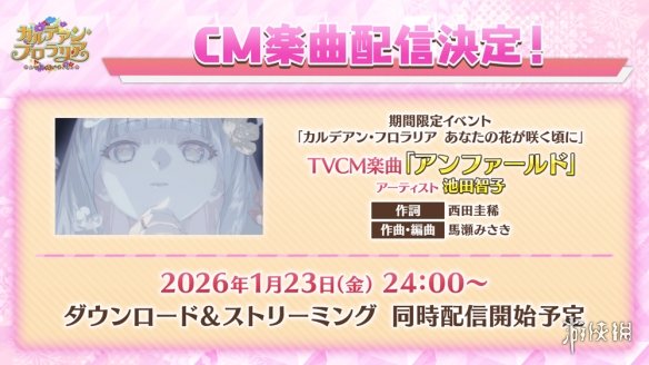 「迦勒底・花神节」定档1/23！《FGO》新从者礼装公开 - Tanyitan情报局