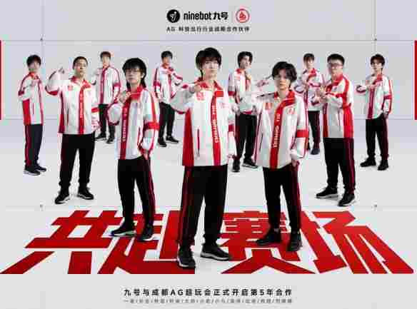 2026再启新程！九号官宣携手AG超玩会、狼队王者分部、狼队无畏契约分部共铸冠军 - Tanyitan情报局