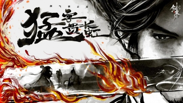 阿良的“猛”， 是剑来的莫向外求(图3)