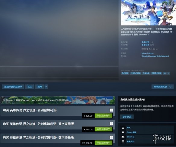 国区328元起！《界之轨迹》携IGN8分好评登陆Steam - Tanyitan情报局