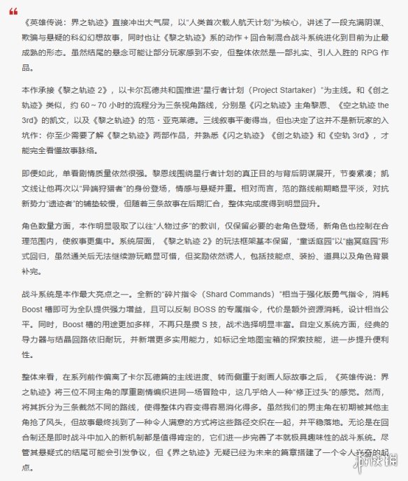 国区328元起！《界之轨迹》携IGN8分好评登陆Steam(图3)