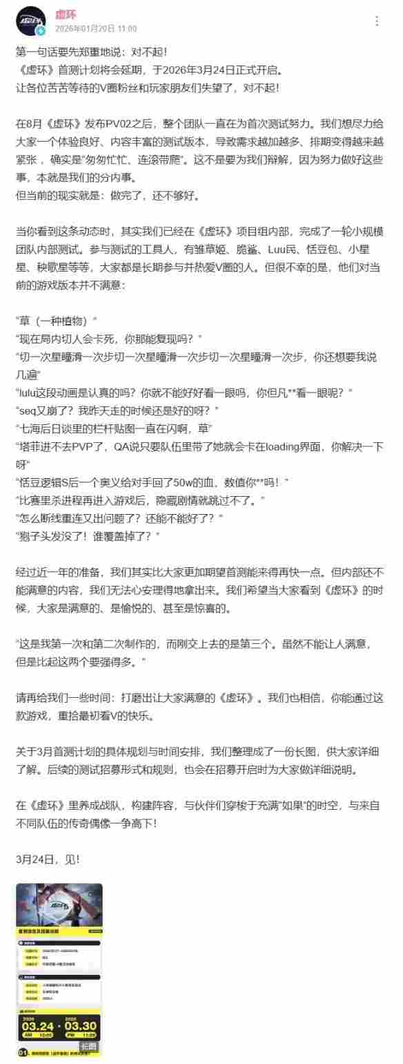 腾讯《虚环》首测未达内部标准 宣布延期至3月并致歉(图2)