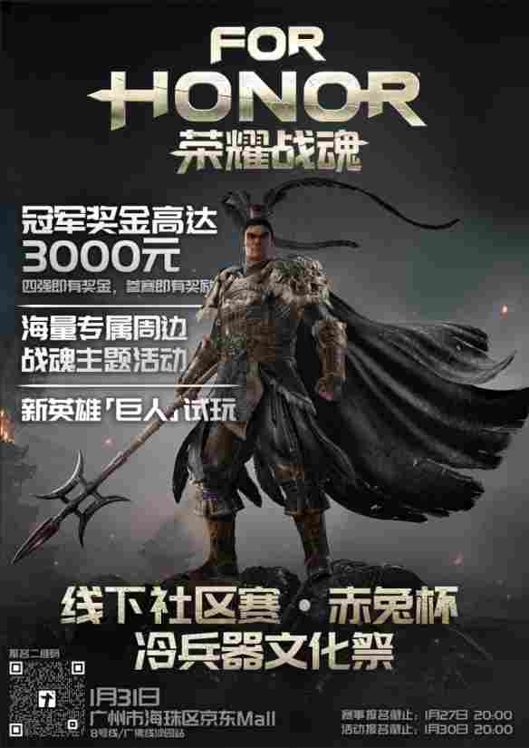 你来广州当“吕布” |《荣耀战魂》线下活动3000元奖金等你赢取 - Tanyitan情报局