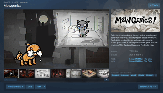 《以撒》制作人新作《Mewgenics》首发280个成就 - Tanyitan情报局