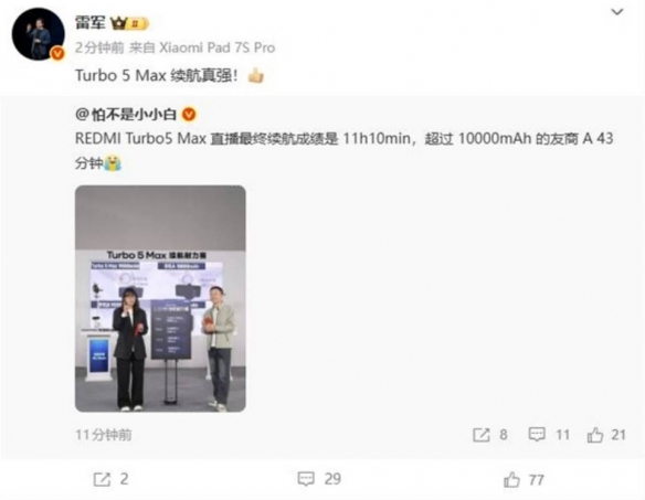 REDMI Turbo5 Max续航直播结果：超友商竞品43分钟！ - Tanyitan情报局