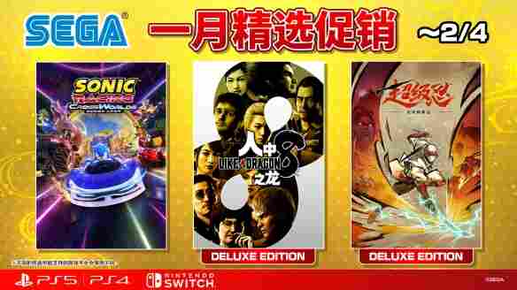 “SEGA一月精选促销”正在进行中！ 《超级忍 反攻的斩击》《索尼克赛车 交叉世 - Tanyitan情报局