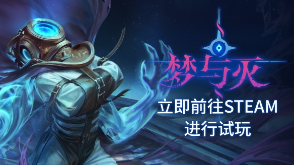 CRITICAL REFLEX公布《梦与灭》将于2026年发售，新一轮Steam试玩今日开启！(图2)