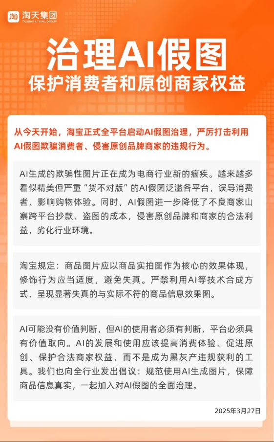 淘宝天猫重拳出击！2026 年首推售后 AI 假图专项治理(图2)