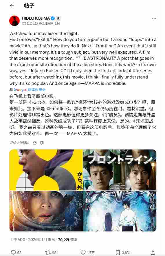 小岛秀夫看完《咒术回战0》后感叹道：MAPPA 太厉害了(图2)