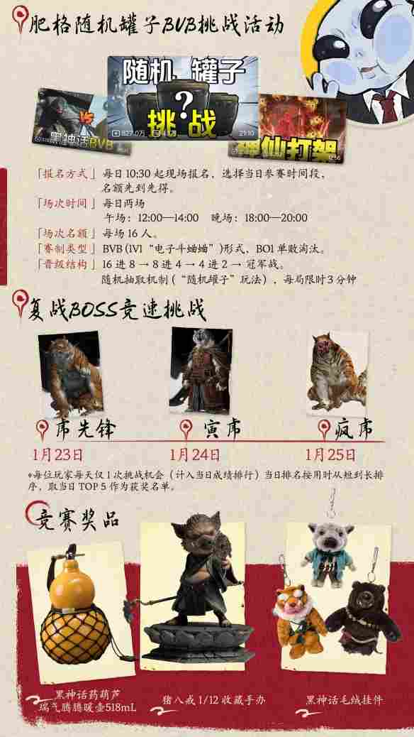 黑神话BLACKMYTH零售店—黑马迎春开盛会，万众同乐闹新年(图6)