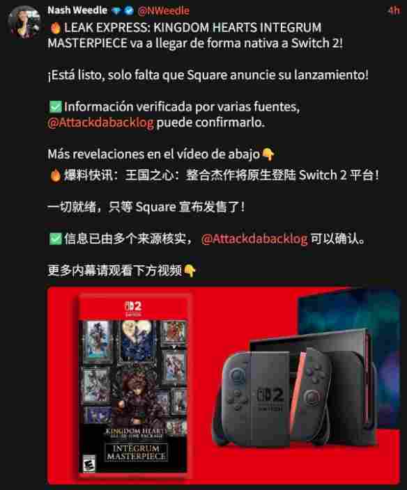 外媒爆料《王国之心》三部曲整合版或登陆Switch 2！ - Tanyitan情报局