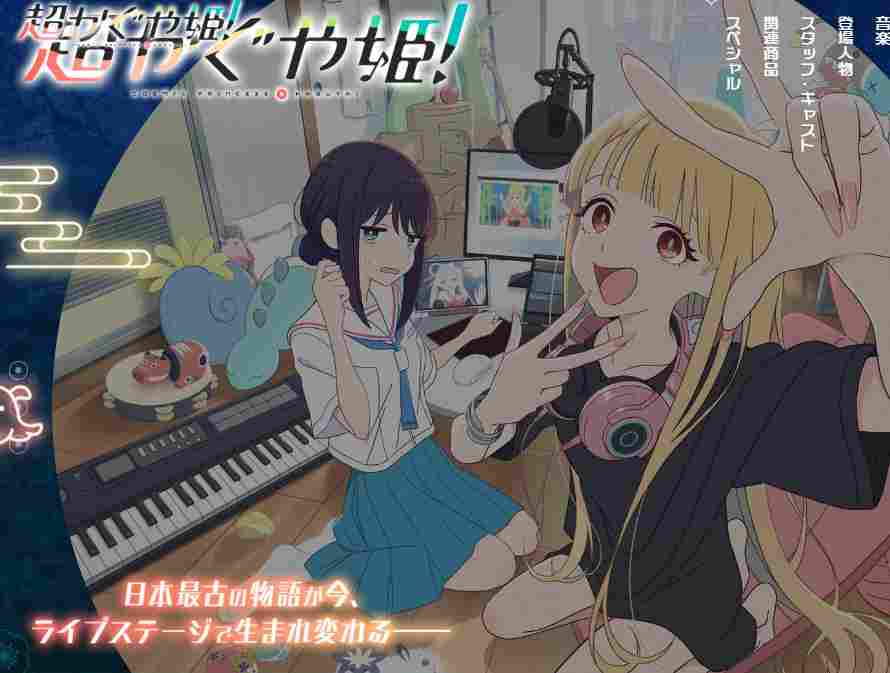 Netflix《超时空辉夜姬！》今天独占发布 岸本齐史等绘图庆贺 - Tanyitan情报局