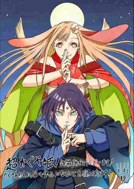 Netflix《超时空辉夜姬!》今天独占发布 岸本齐史等绘图庆贺(图2) Netflix《超时空辉夜姬!》今天独占发布 岸本齐史等绘图庆贺(图2)