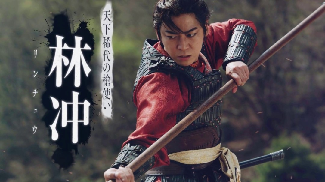 日本翻拍《水浒传》角色PV释出 角色封面视觉图公开(图4)