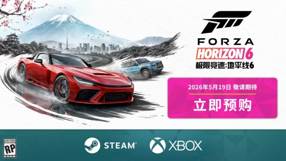 《极限竞速：地平线6》正式定档5月19日！ - Tanyitan情报局