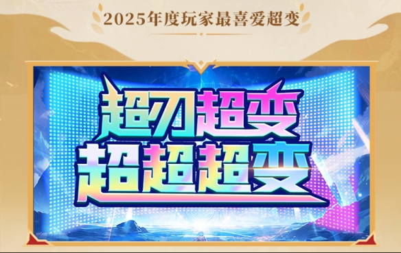 这就叫口碑！996传奇盒子2025年“金屠龙奖”获奖名单正式公布(图7)