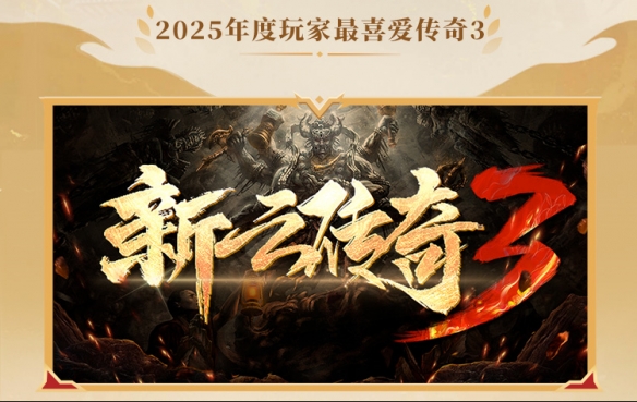 这就叫口碑！996传奇盒子2025年“金屠龙奖”获奖名单正式公布(图11)