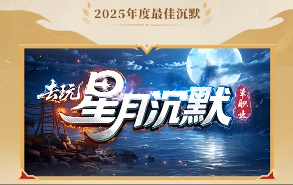 这就叫口碑！996传奇盒子2025年“金屠龙奖”获奖名单正式公布(图16)