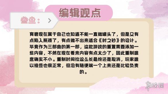 从重制到重置，《波斯王子：时之砂》重制版取消开发(图12)