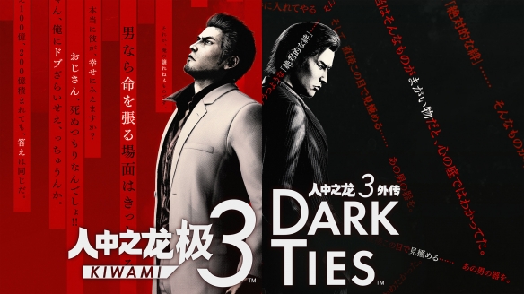 《人中之龙 极３ / 人中之龙３外传 Dark Ties》 付费DLC及合作企业 - Tanyitan情报局