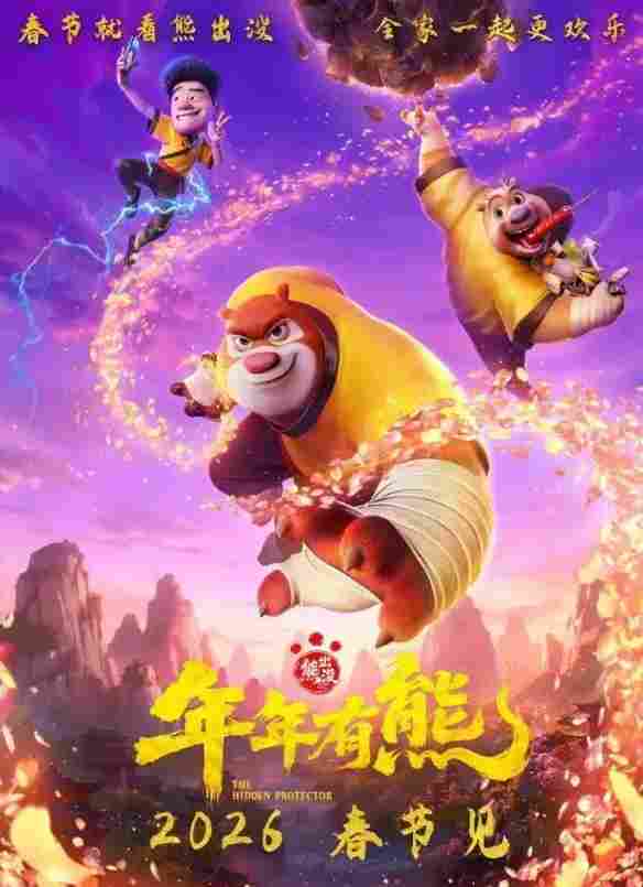 4部影片定档2026春节档:《惊蛰无声》《飞驰人生3》等(图4)