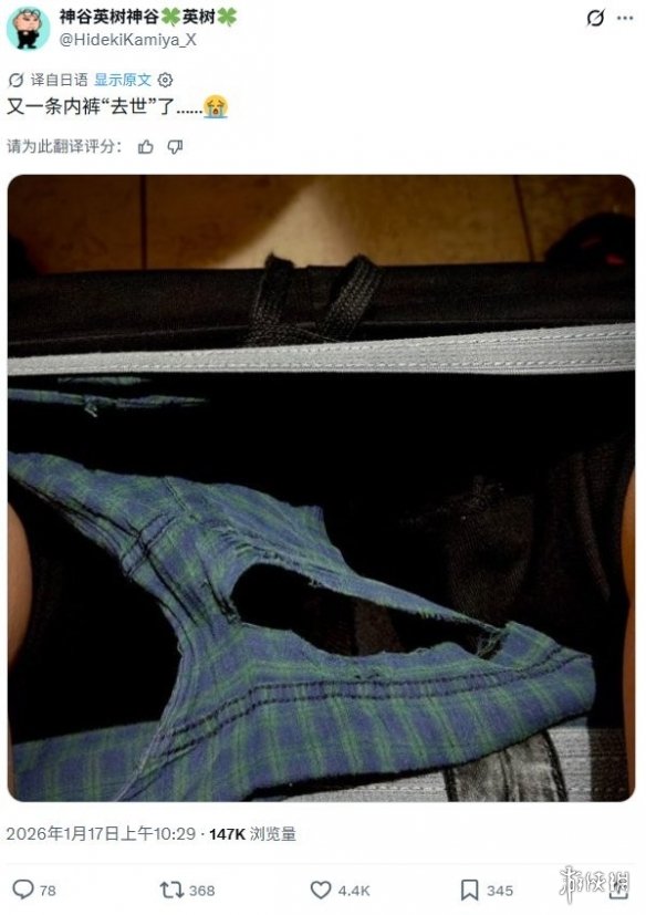 钢铁私处的超能力?神谷英树的绿内裤竟然破了个大洞! - Tanyitan情报局