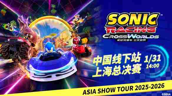 《索尼克赛车 交叉世界》亚洲巡回赛上海总决赛1月31日热力开赛！ 线上线下联动， - Tanyitan情报局