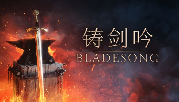 铸就你的传奇：中世纪锻剑模拟游戏《铸剑吟》今日开启抢先体验 - Tanyitan情报局