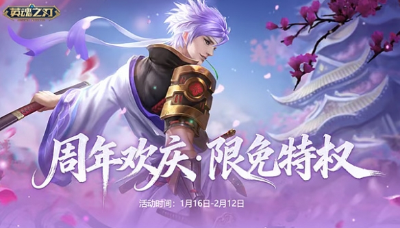 英魂十一周年庆典火热进行中!全新剧情、活动加码,敬请把握(图8) 英魂十一周年庆典火热进行中!全新剧情、活动加码,敬请把握(图8)