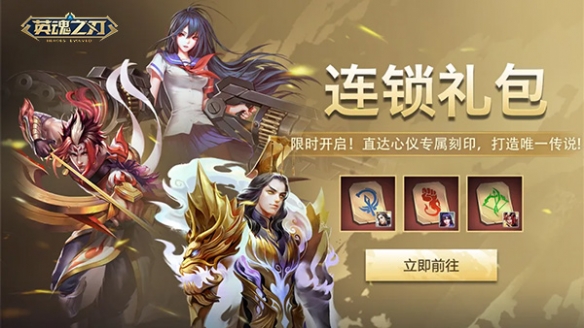 英魂十一周年庆典火热进行中!全新剧情、活动加码,敬请把握(图10) 英魂十一周年庆典火热进行中!全新剧情、活动加码,敬请把握(图10)