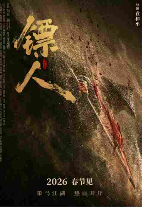 电影《镖人》演员表编排引热议 30位演员分了8类 - Tanyitan情报局