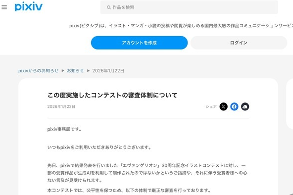《EVA》30周年纪念插画大赛作品被指AI 官方回应已严格审核(图3)