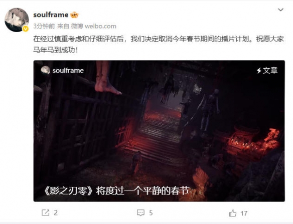 游戏品质最重要！梁其伟宣布取消《影之刃零》马年春节播片 - Tanyitan情报局
