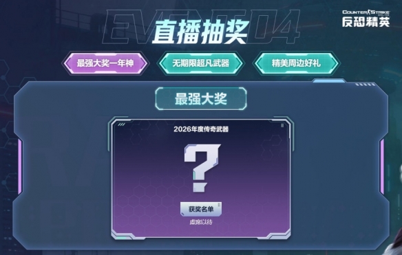 春节前瞻周六开播CSOL马年神器即将揭晓(图3)