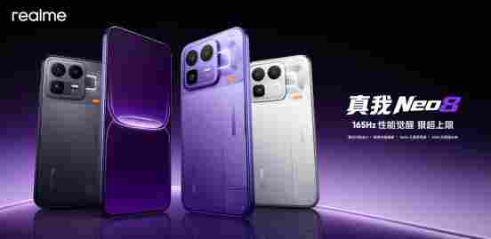 165Hz潮玩电竞旗舰，真我Neo8正式发布首销2399元起 - Tanyitan情报局
