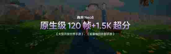 165Hz潮玩电竞旗舰，真我Neo8正式发布首销2399元起(图7)
