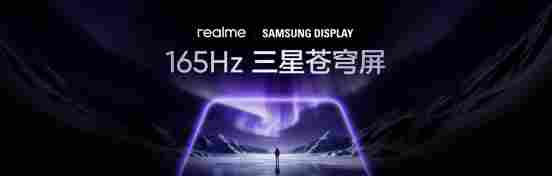 165Hz潮玩电竞旗舰，真我Neo8正式发布首销2399元起(图8)